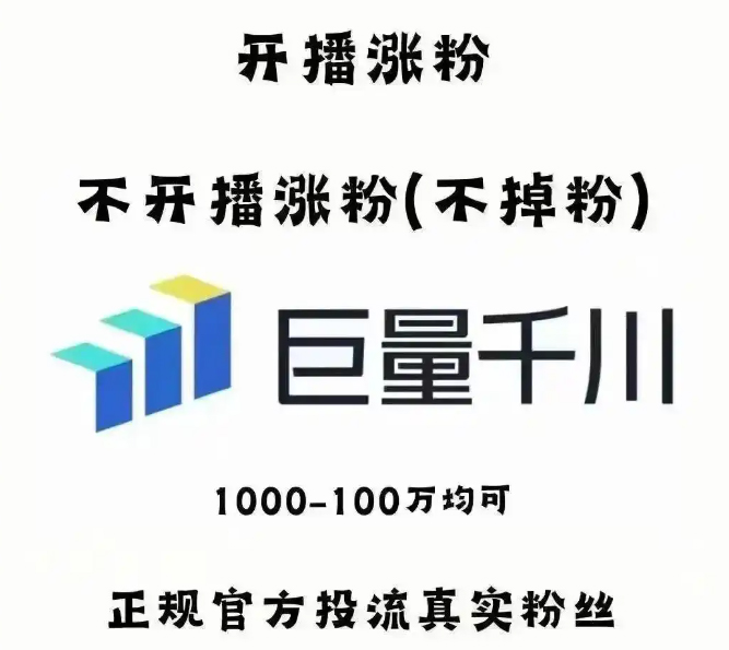 抖音千川投流1000粉教程
